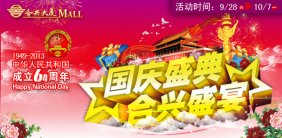 国庆盛典 合兴盛宴