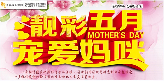 2014年母亲节活动方案